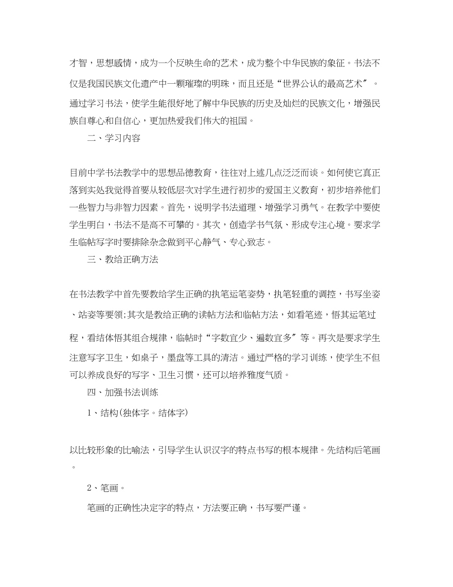 2023年毛笔书法教师教学工作计划范文.docx_第3页