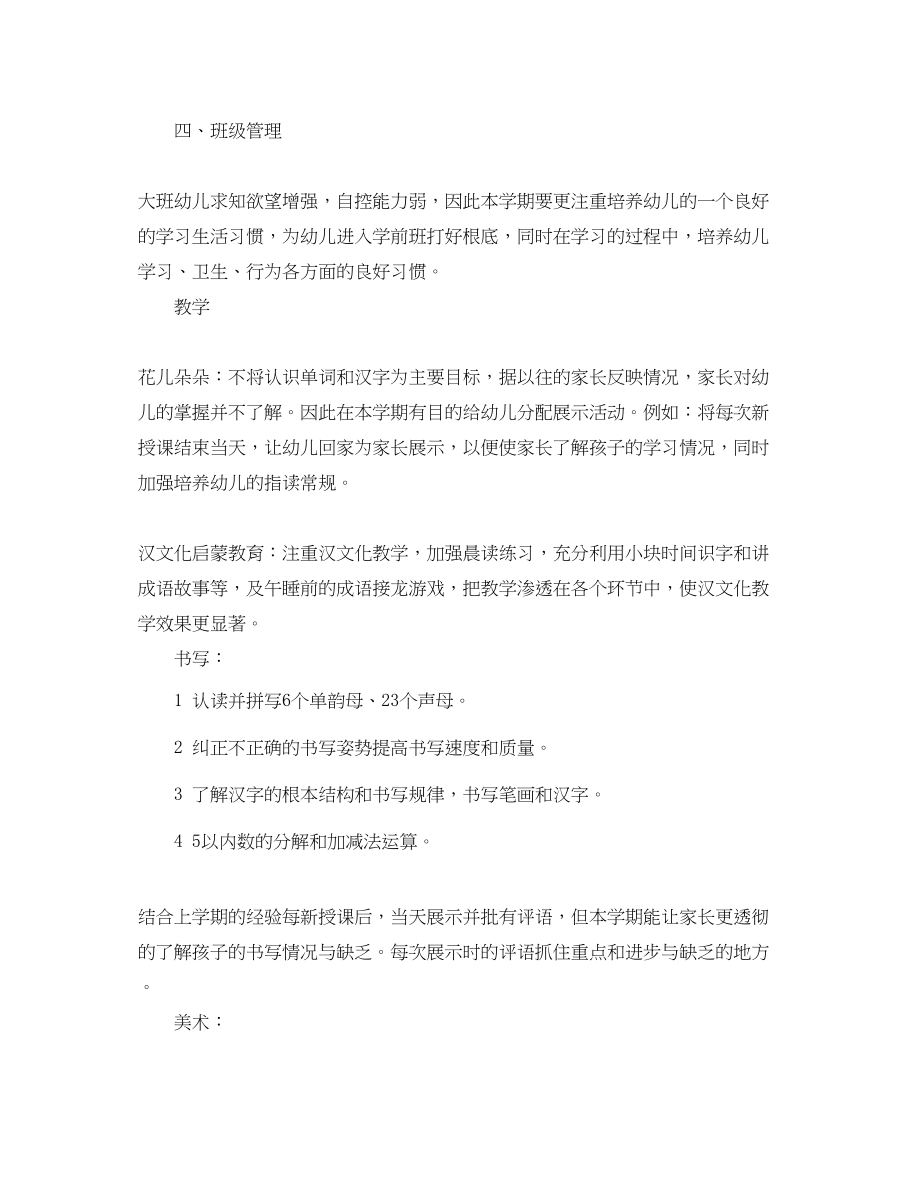 2023年小一班新学期工作计划范文.docx_第3页