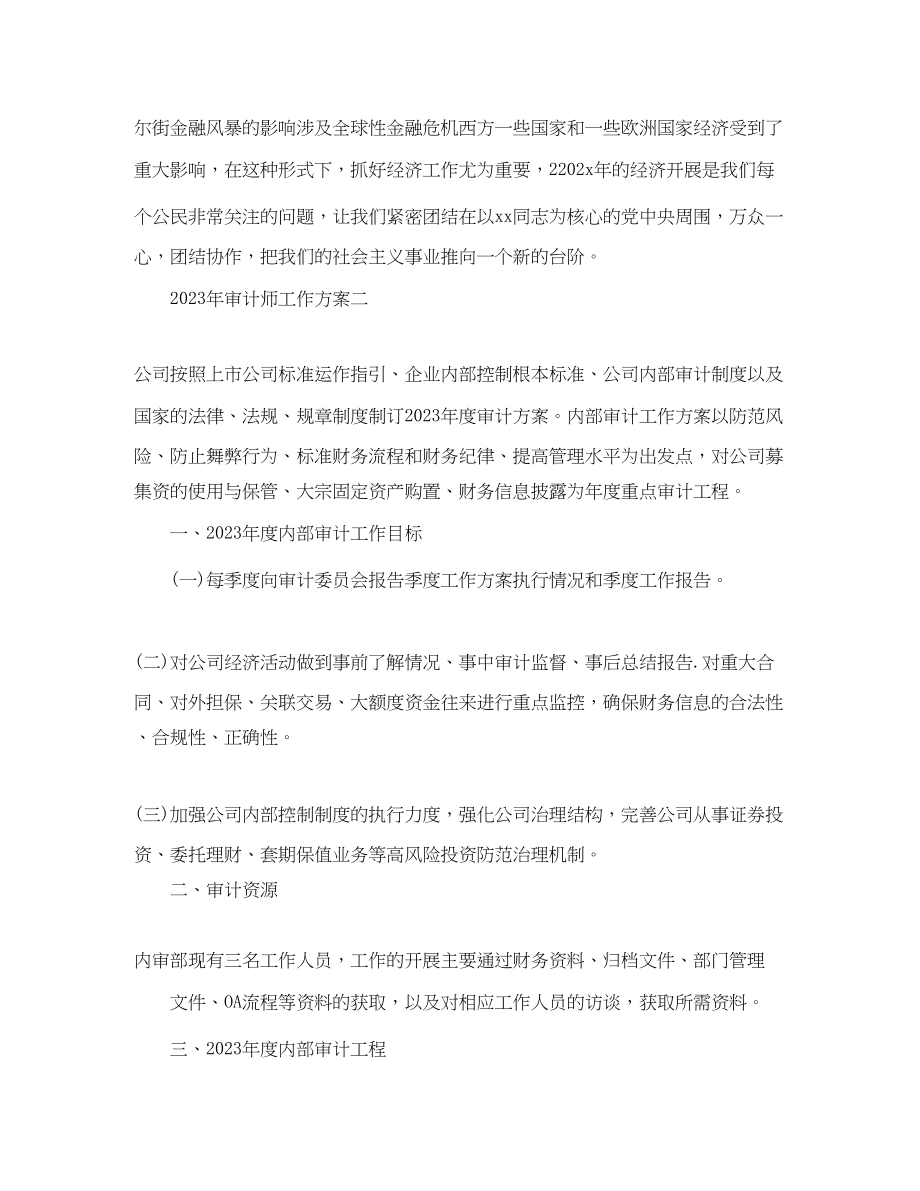 2023年审计师工作计划范文.docx_第2页