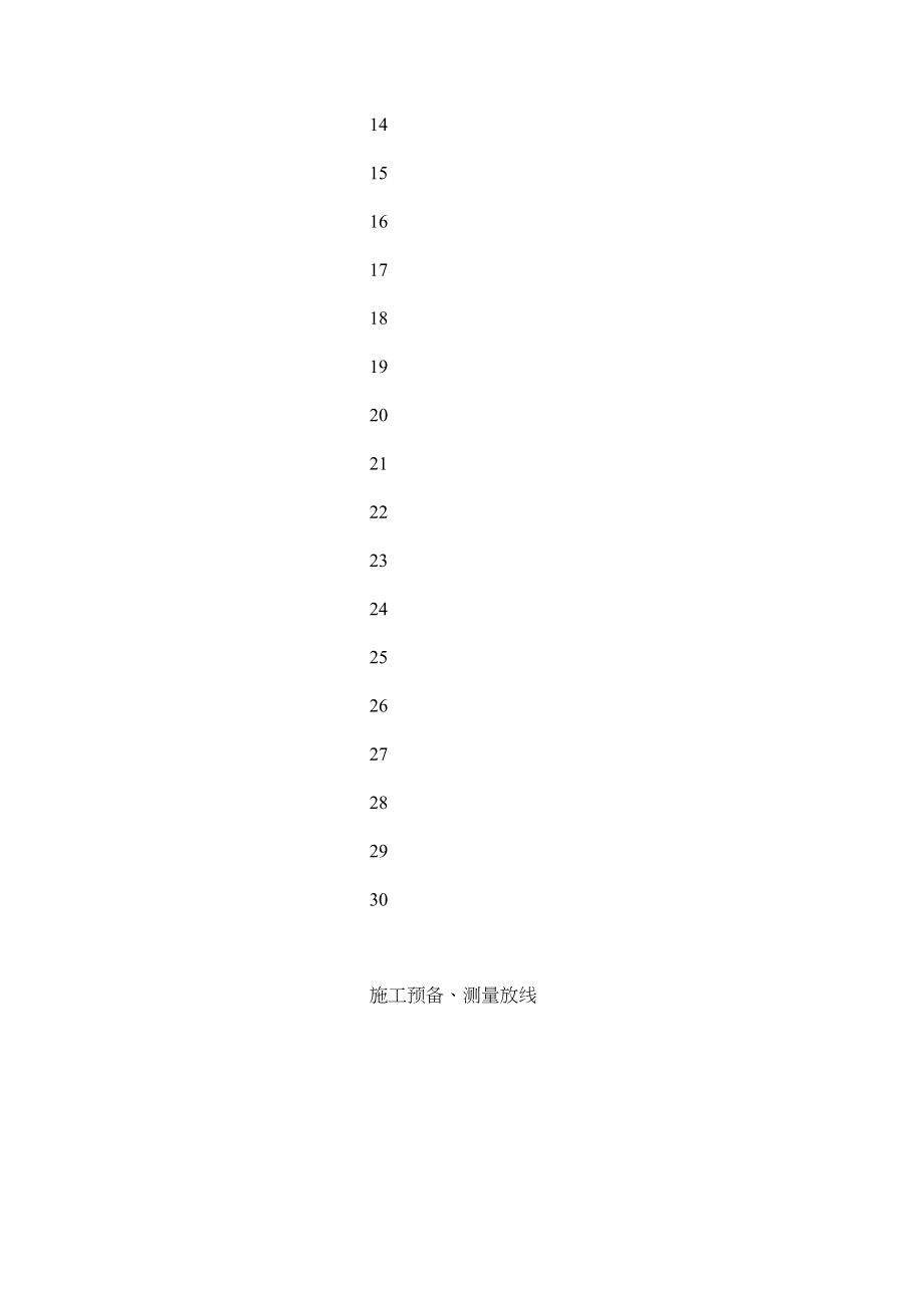 2023年模ۥ板施工进度计划表两篇.docx_第2页