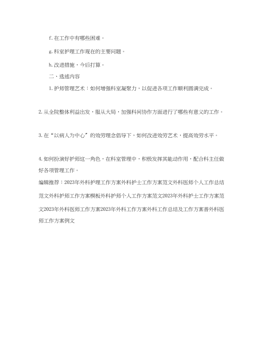 2023年外科护师个人工作计划2范文.docx_第2页