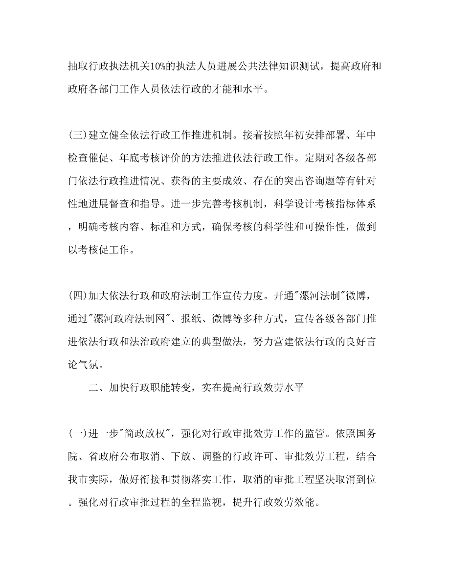 2023年市政府依法行政工作计划范文.docx_第2页