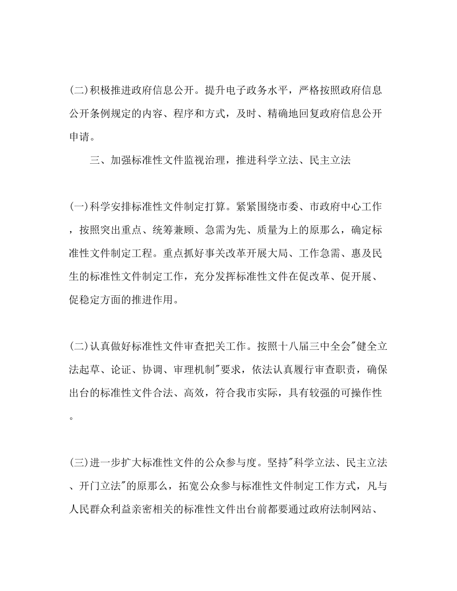 2023年市政府依法行政工作计划范文.docx_第3页