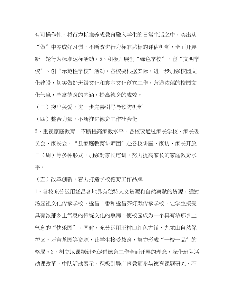 2023年县德育计划教育工作计划范文.docx_第3页