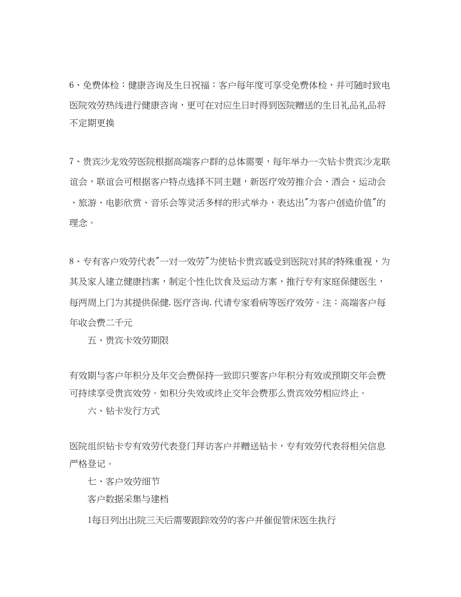 2023年医院客服中心工作计划范文.docx_第2页