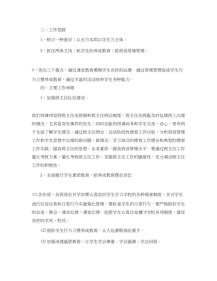 2023年学年度学校政教处工作计划范文.docx_第2页