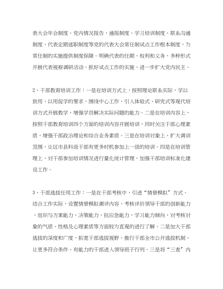 2023年基层组织教育培训计划教育工作计划范文.docx_第2页