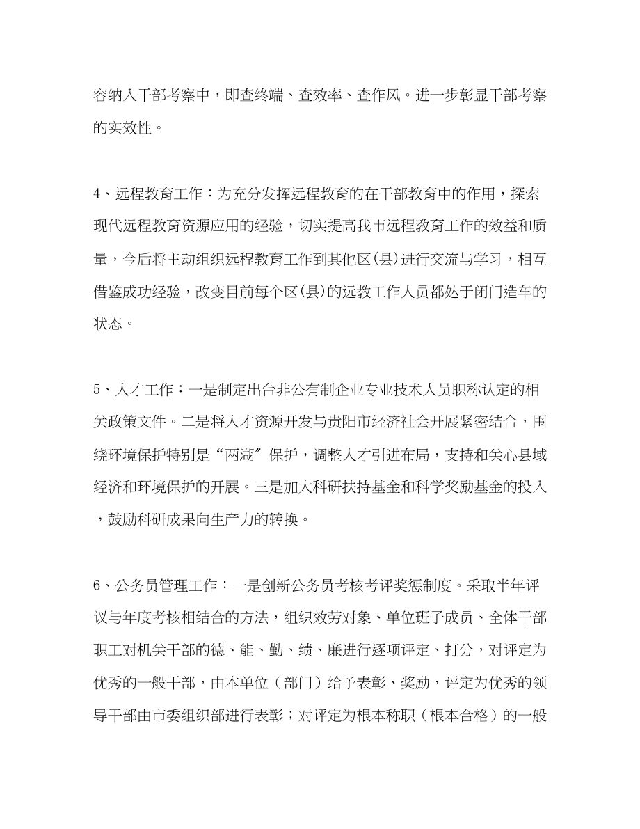 2023年基层组织教育培训计划教育工作计划范文.docx_第3页