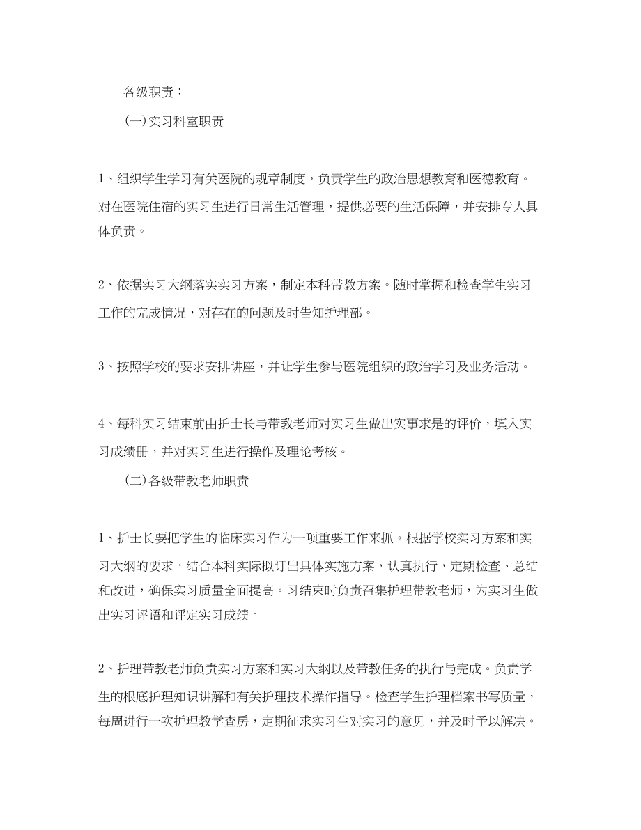 2023年工程造价实习计划3篇范文.docx_第2页