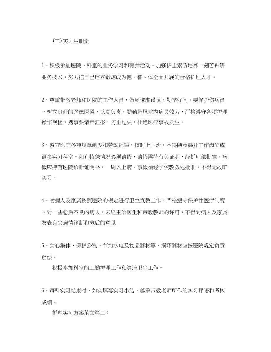 2023年工程造价实习计划3篇范文.docx_第3页