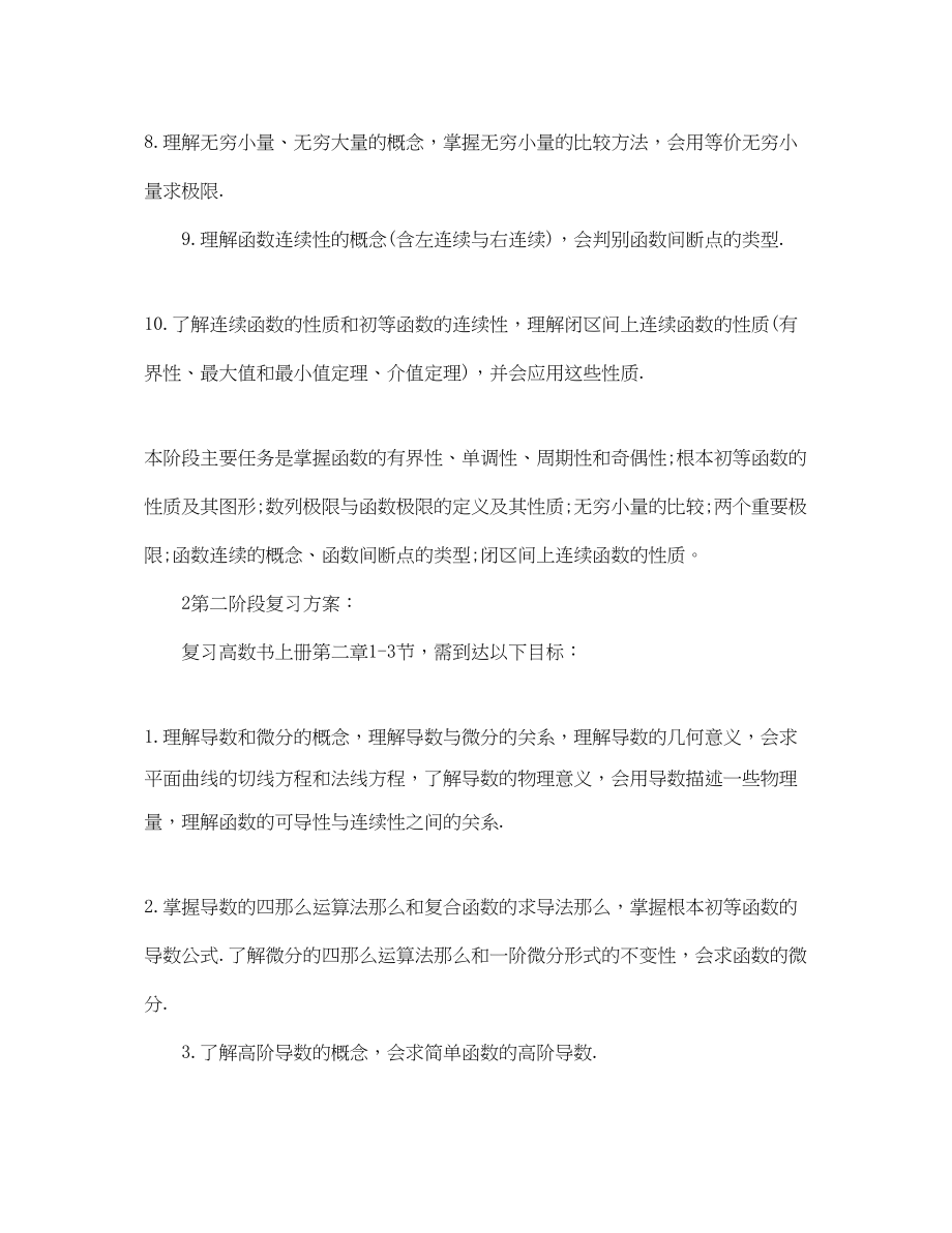 2023年寒假数学学习计划范文.docx_第2页