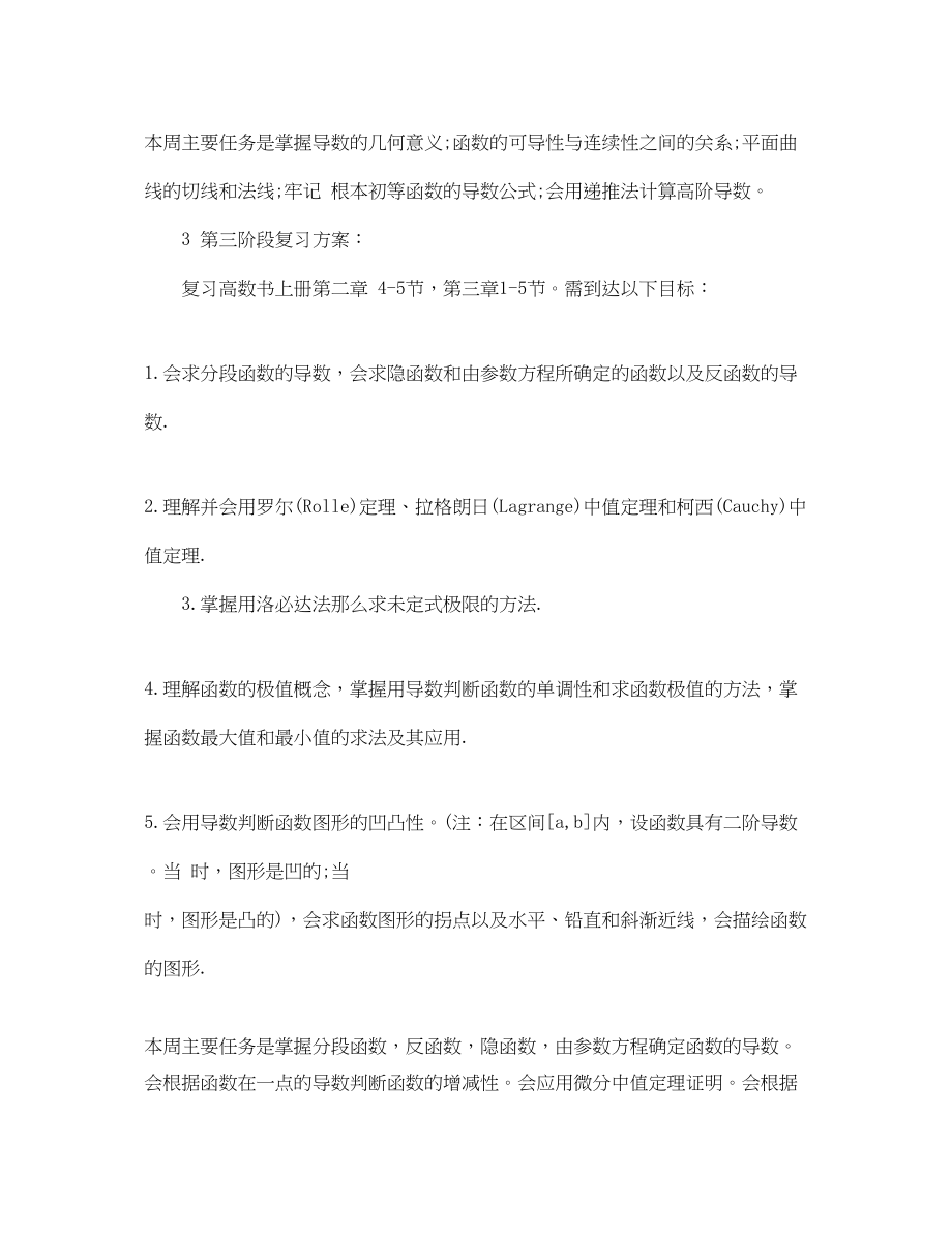 2023年寒假数学学习计划范文.docx_第3页