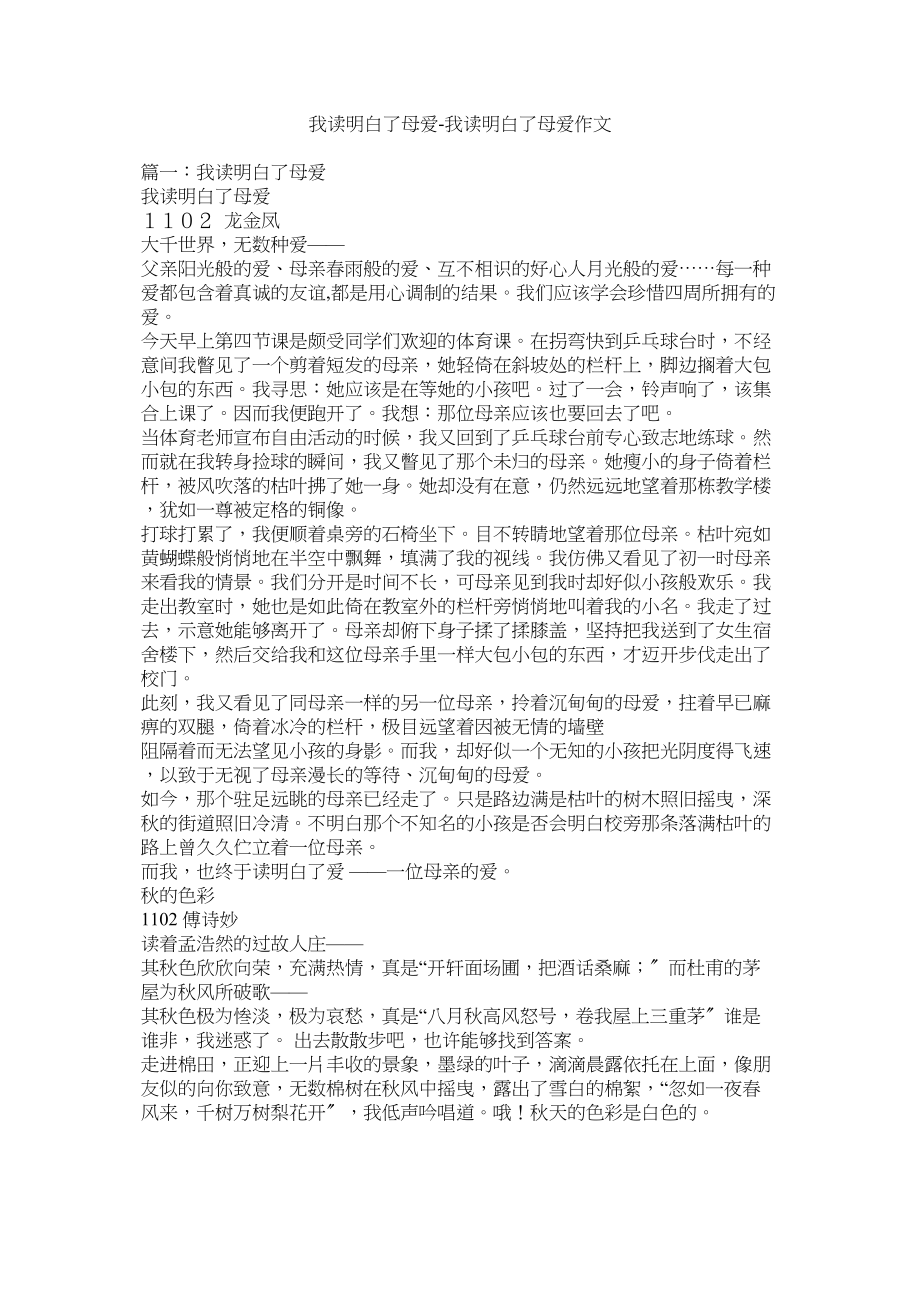 2023年我读懂了母爱我读懂了母爱作文范文.docx_第1页