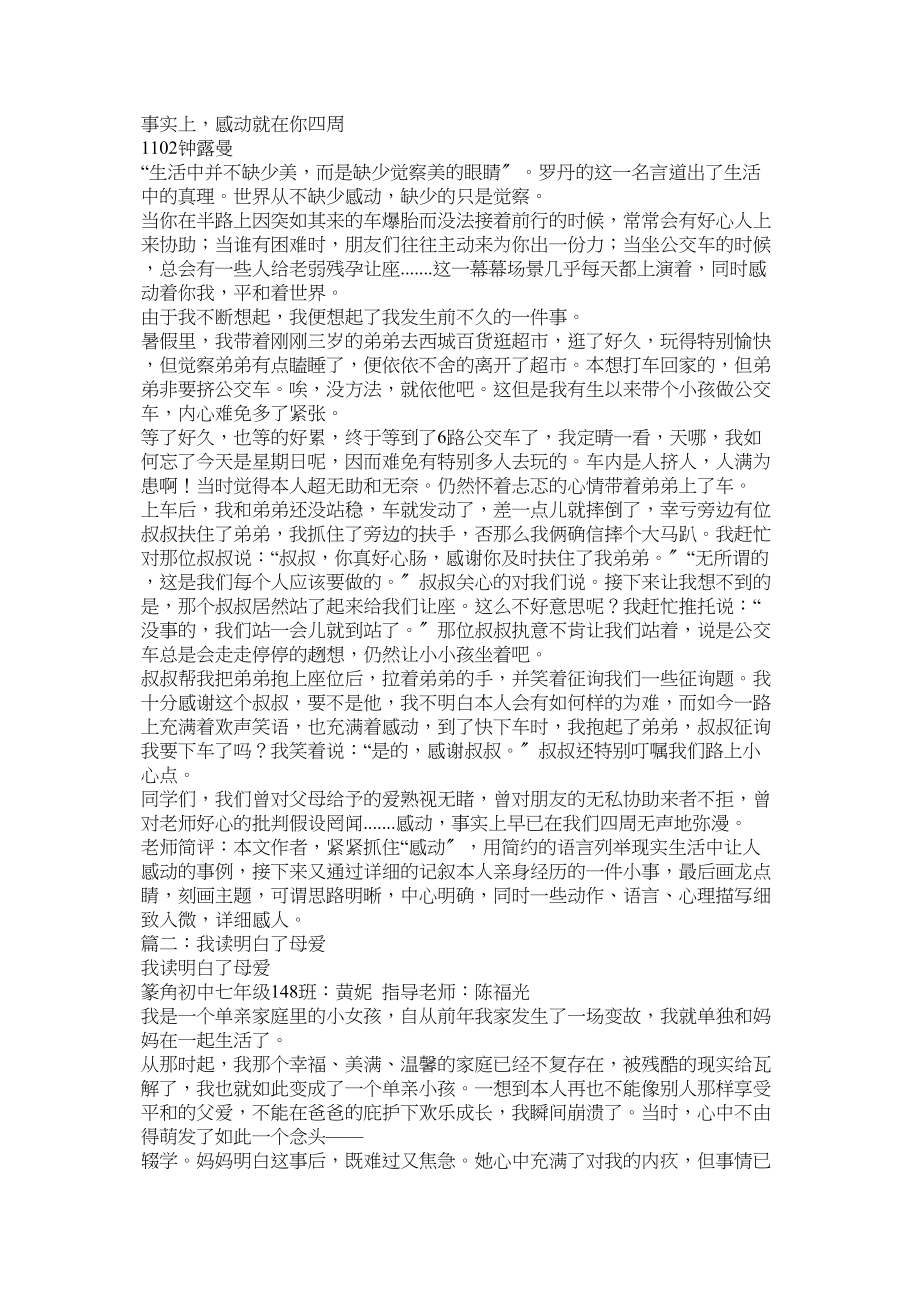 2023年我读懂了母爱我读懂了母爱作文范文.docx_第3页