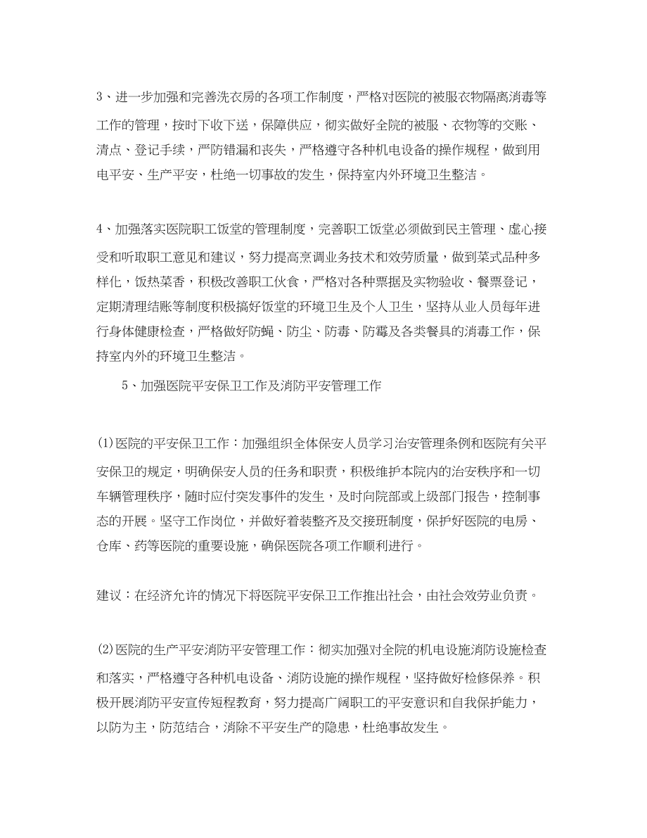 2023年医院总务科明工作计划范文.docx_第2页