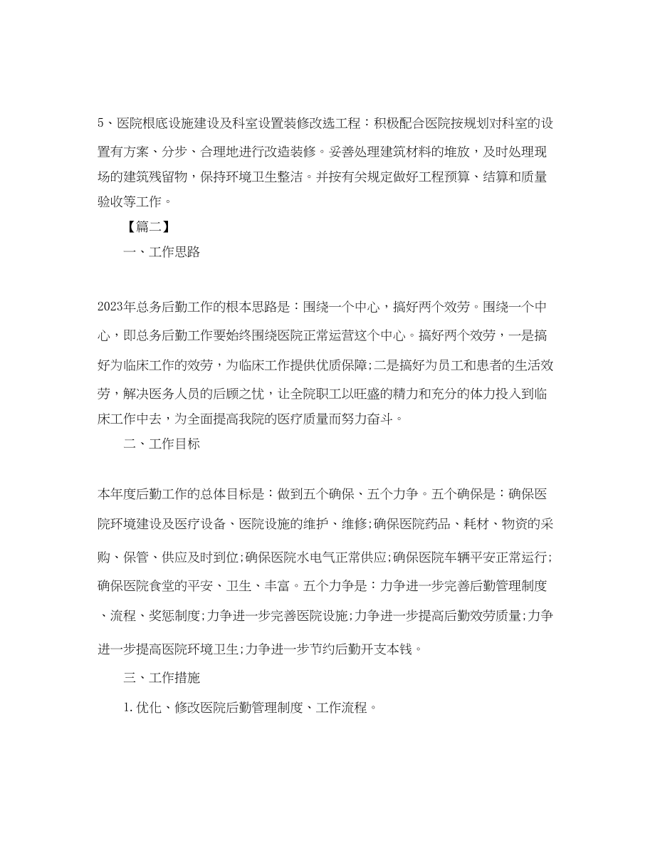 2023年医院总务科明工作计划范文.docx_第3页