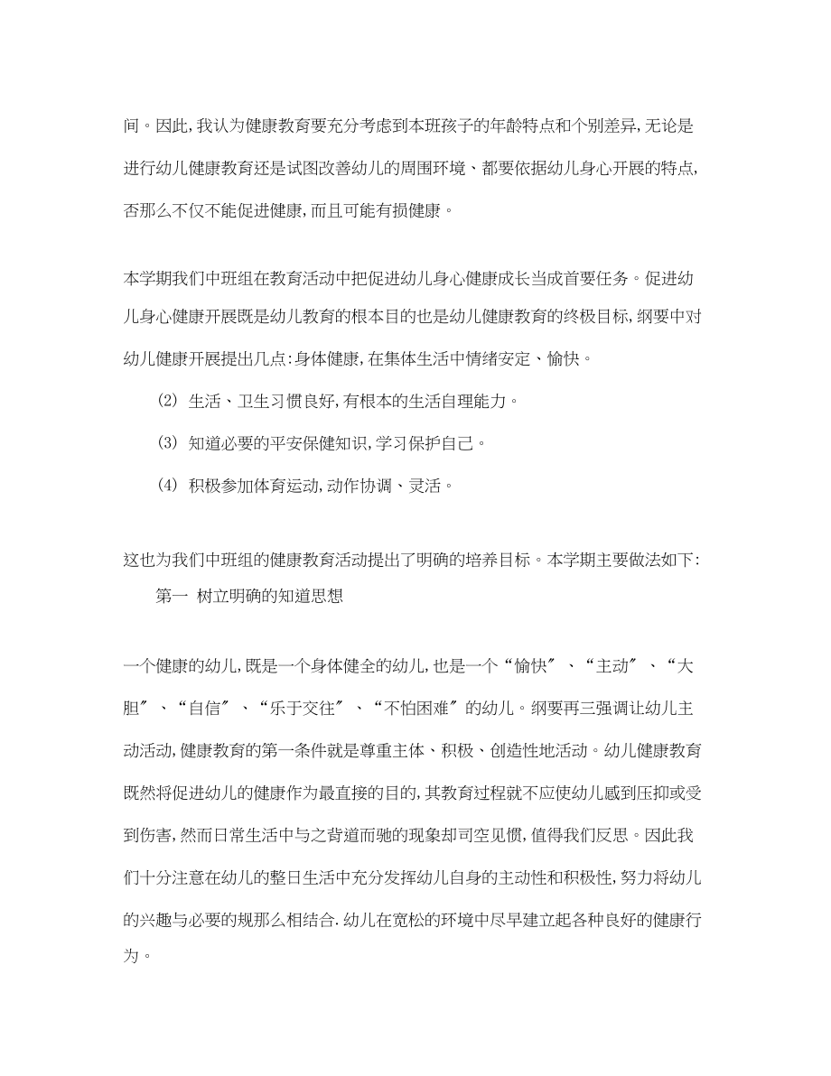 2023年幼儿园健康活动计划范文.docx_第3页