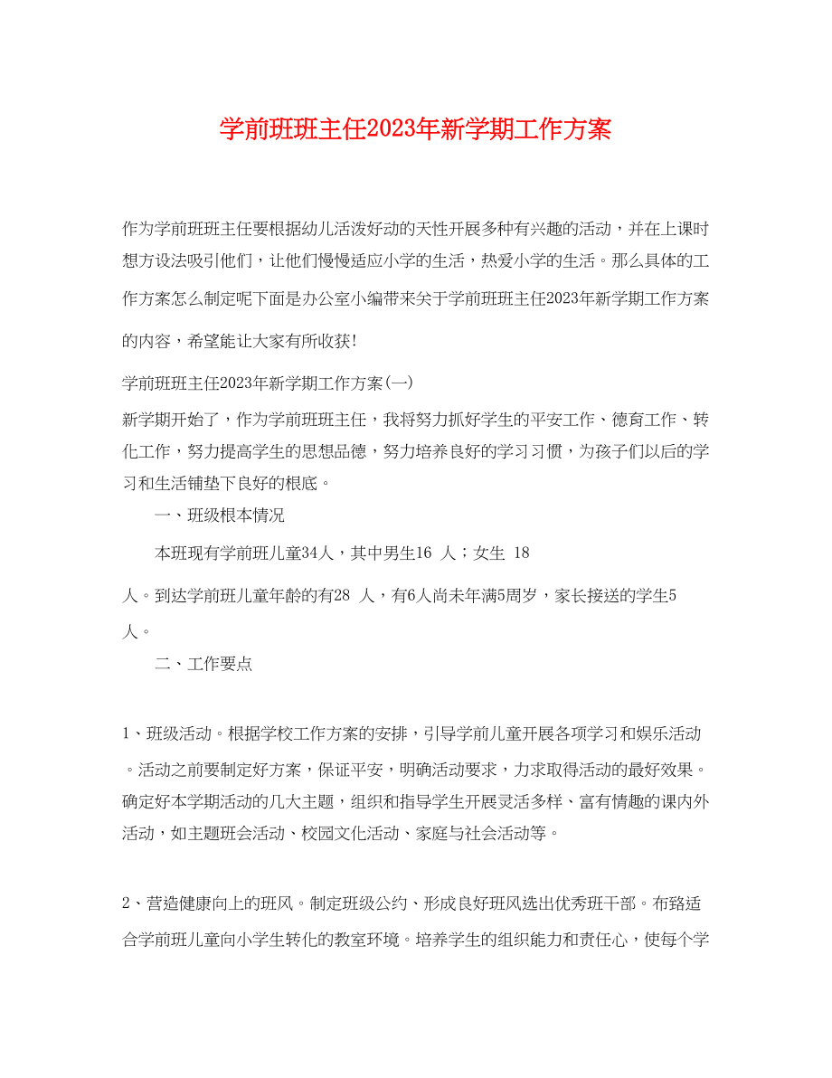 2023年学前班班主任新学期工作计划范文.docx_第1页