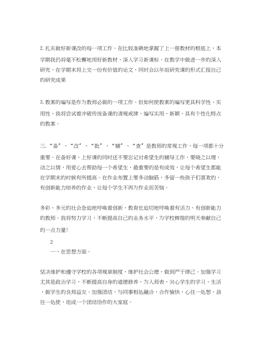 2023年小学语文教师的个人工作计划范文.docx_第2页