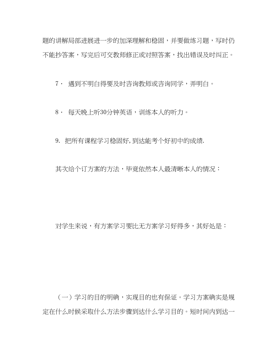 2023年少先队工作小学三级学生每天的学习计划及内容安排范文.docx_第2页