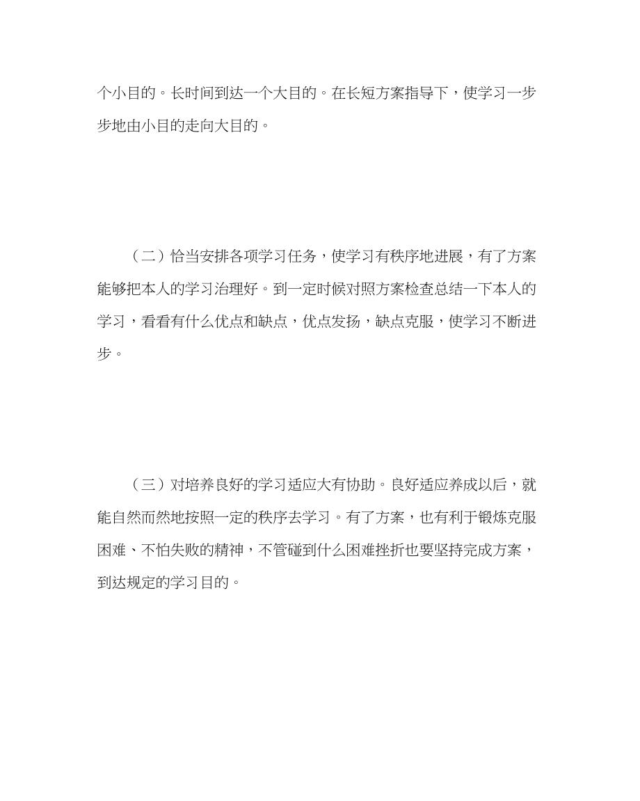 2023年少先队工作小学三级学生每天的学习计划及内容安排范文.docx_第3页