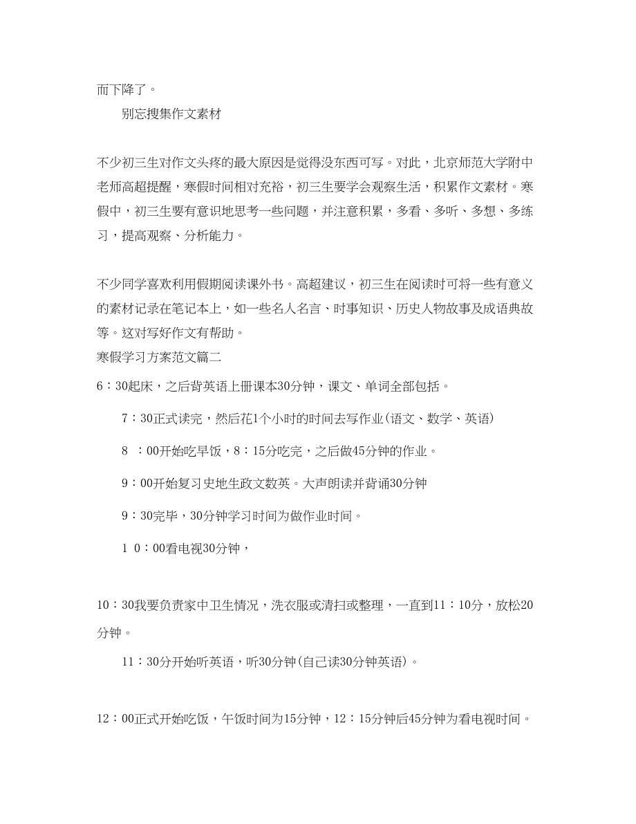 2023年寒假学习计划6范文.docx_第2页