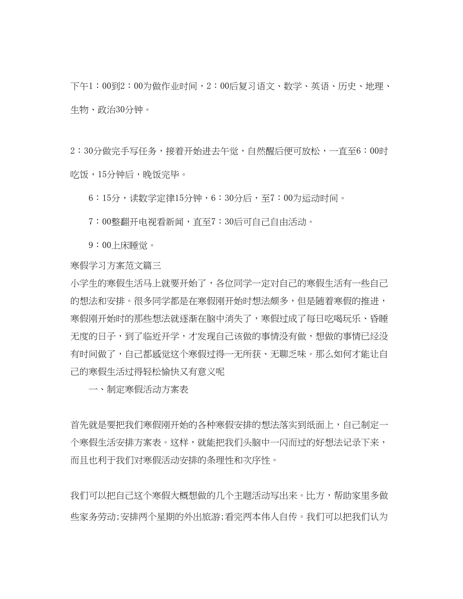 2023年寒假学习计划6范文.docx_第3页