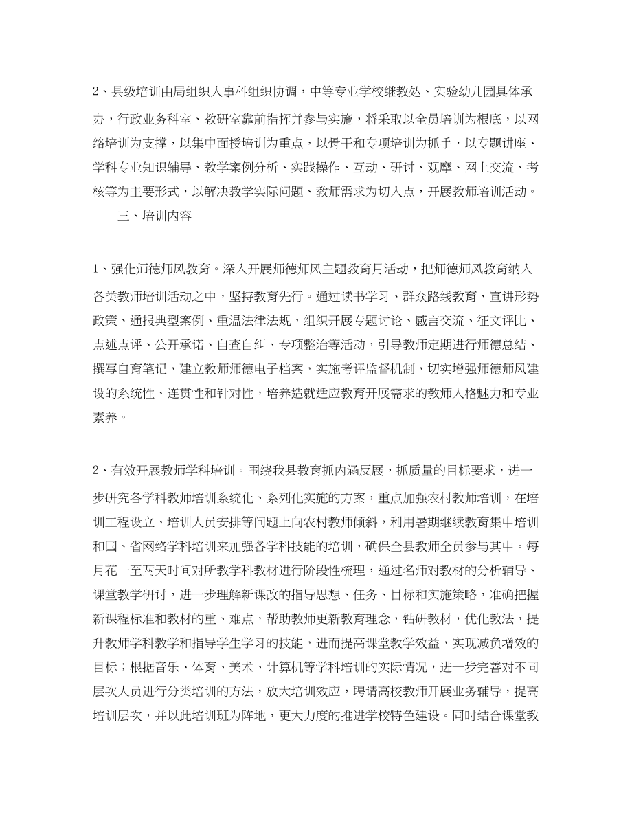 2023年学教师继续教育工作计划范文.docx_第2页