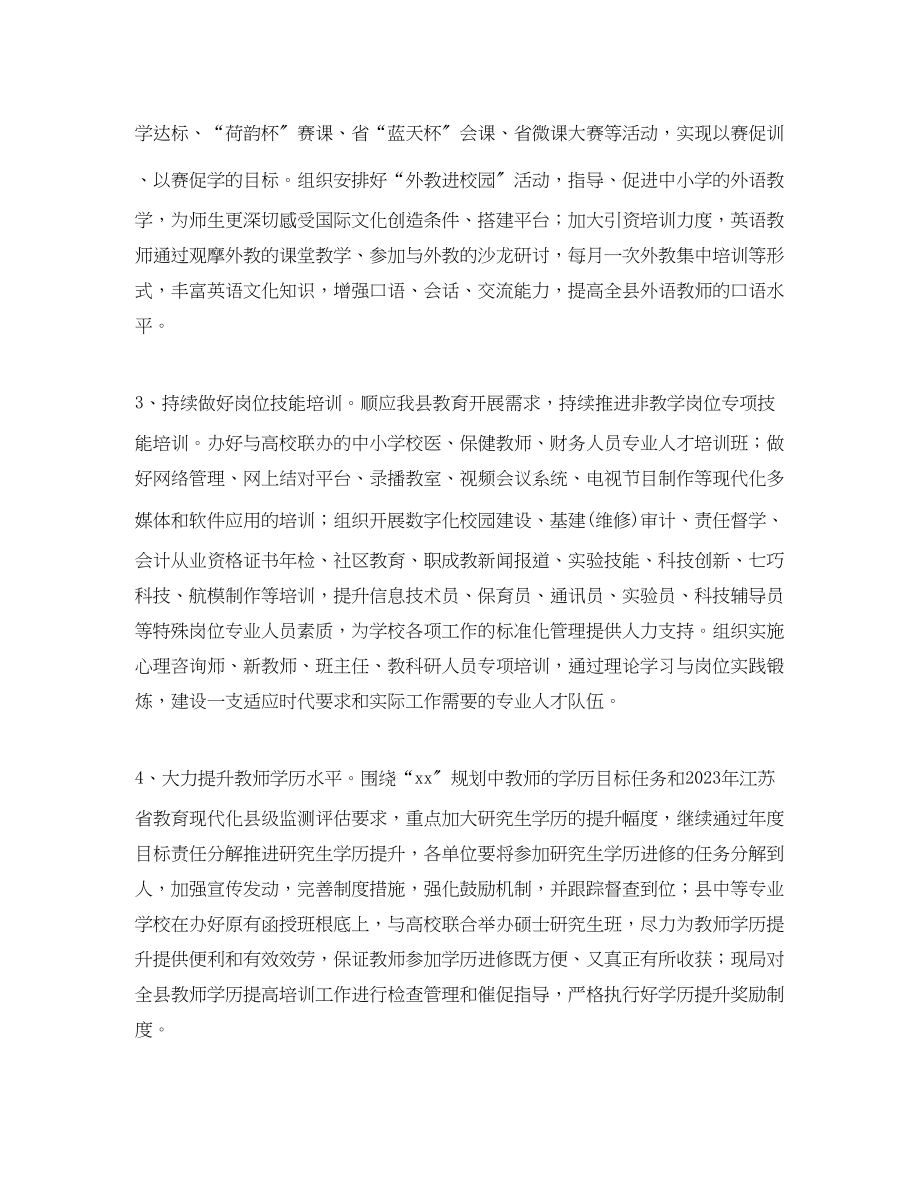 2023年学教师继续教育工作计划范文.docx_第3页