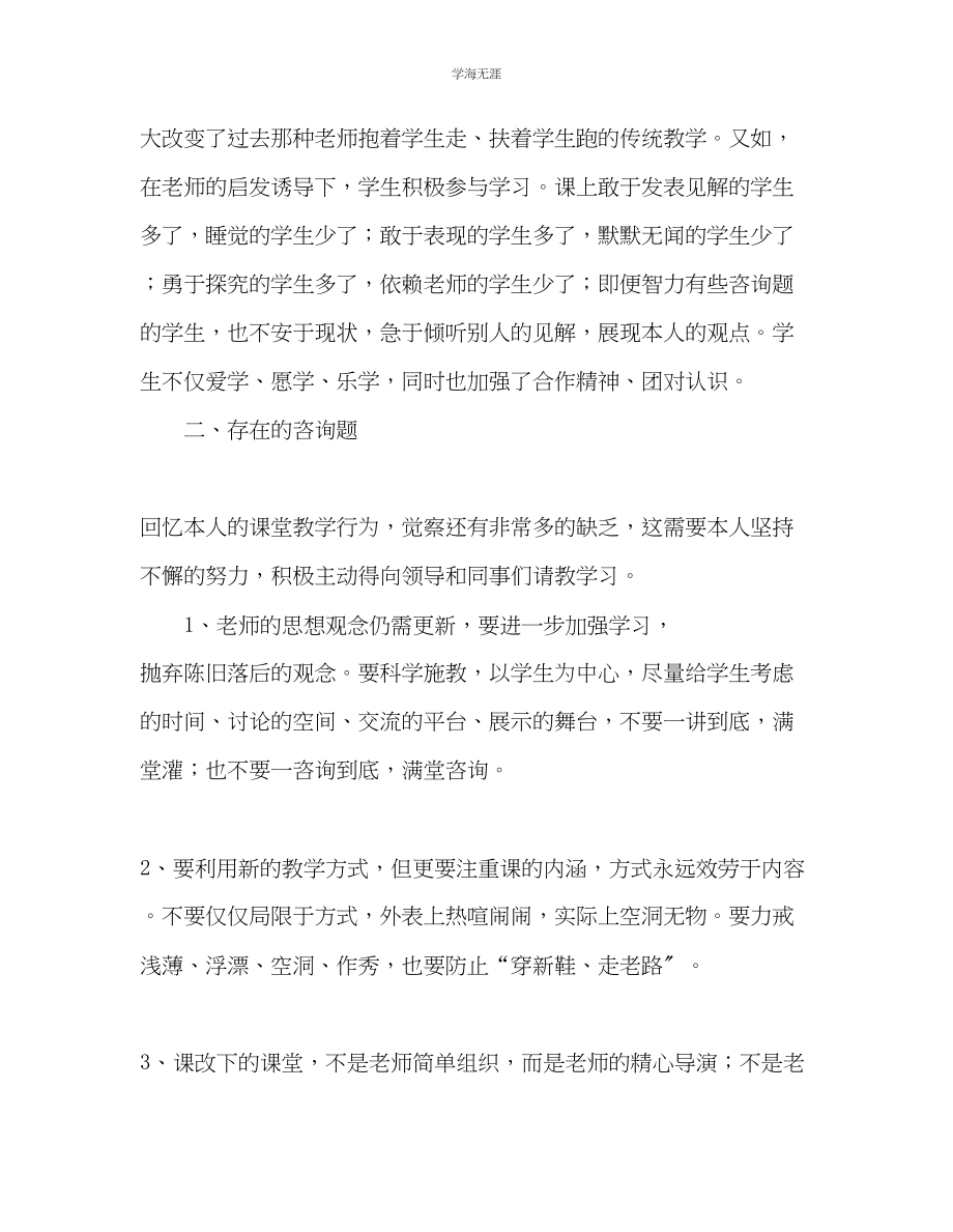 2023年教师个人计划总结以学为主当堂达标个人工作总结.docx_第2页