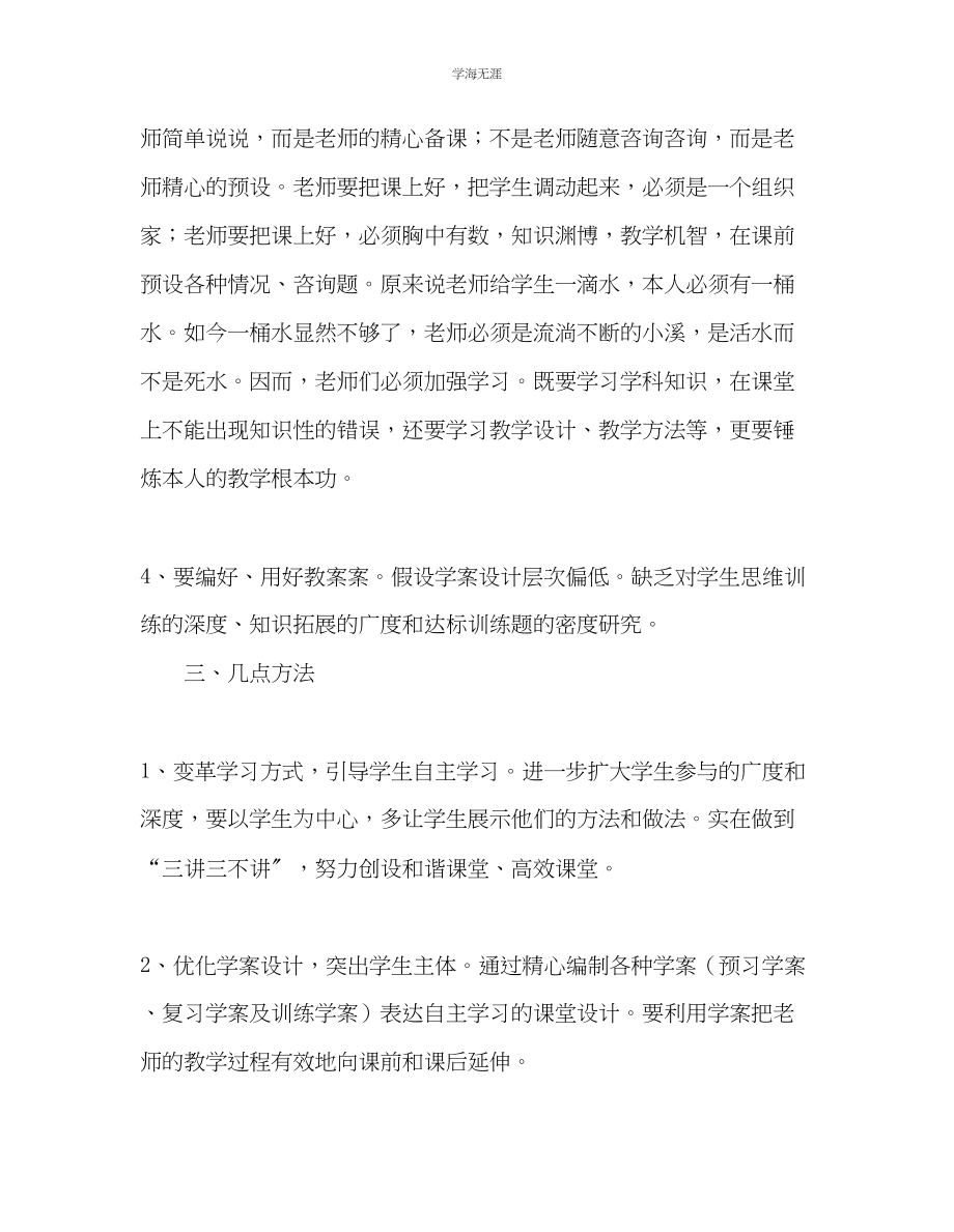 2023年教师个人计划总结以学为主当堂达标个人工作总结.docx_第3页