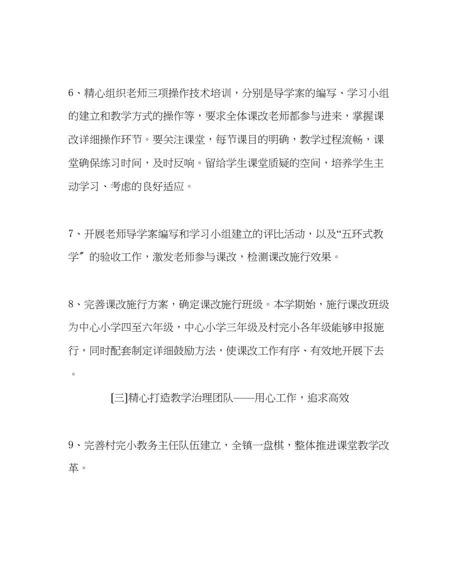 2023年政教处范文小学教研处工作计划.docx_第3页