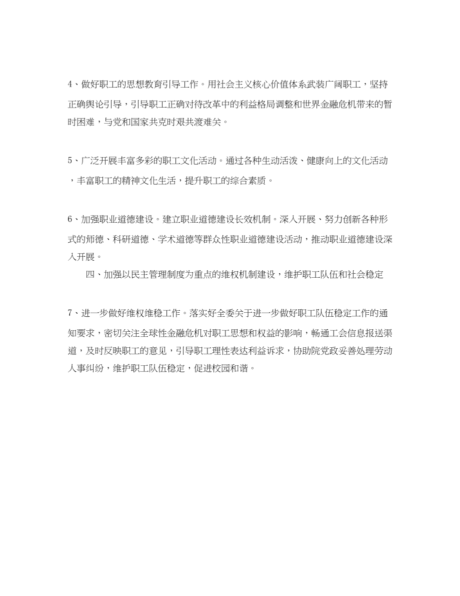 2023年学校工会度优秀工作计划范文.docx_第2页