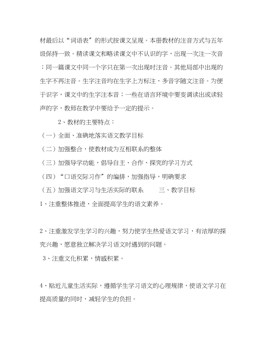 2023年新人教版部编本秋六年级上册语文教学计划附教学进度六年级语文上册人教版范文.docx_第3页