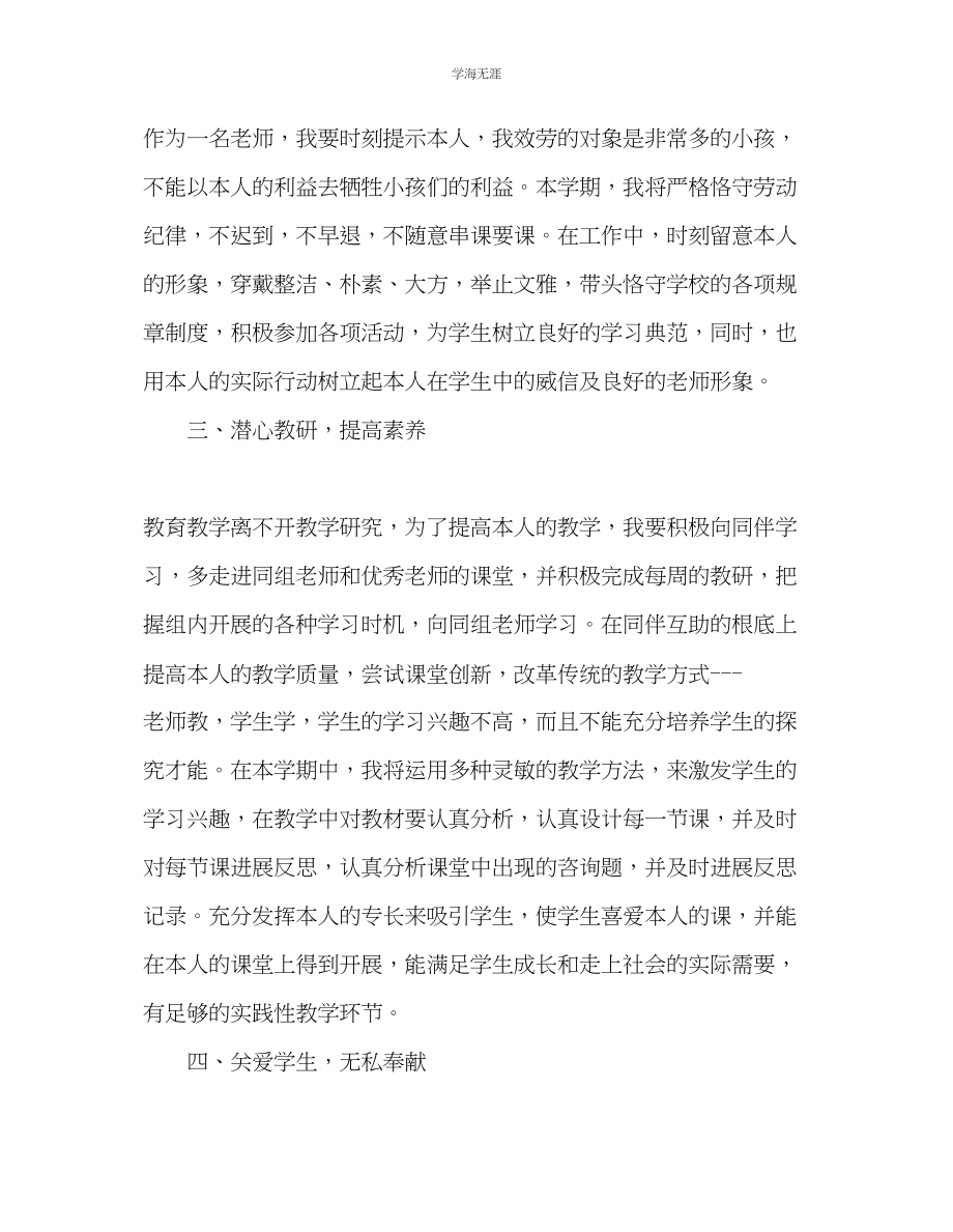 2023年教师个人计划总结教师个人工作计划三.docx_第2页