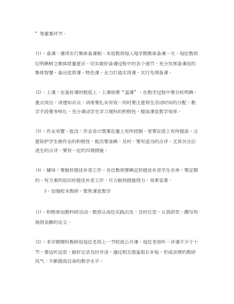 2023年学年度理科综合教研工作计划范文.docx_第2页