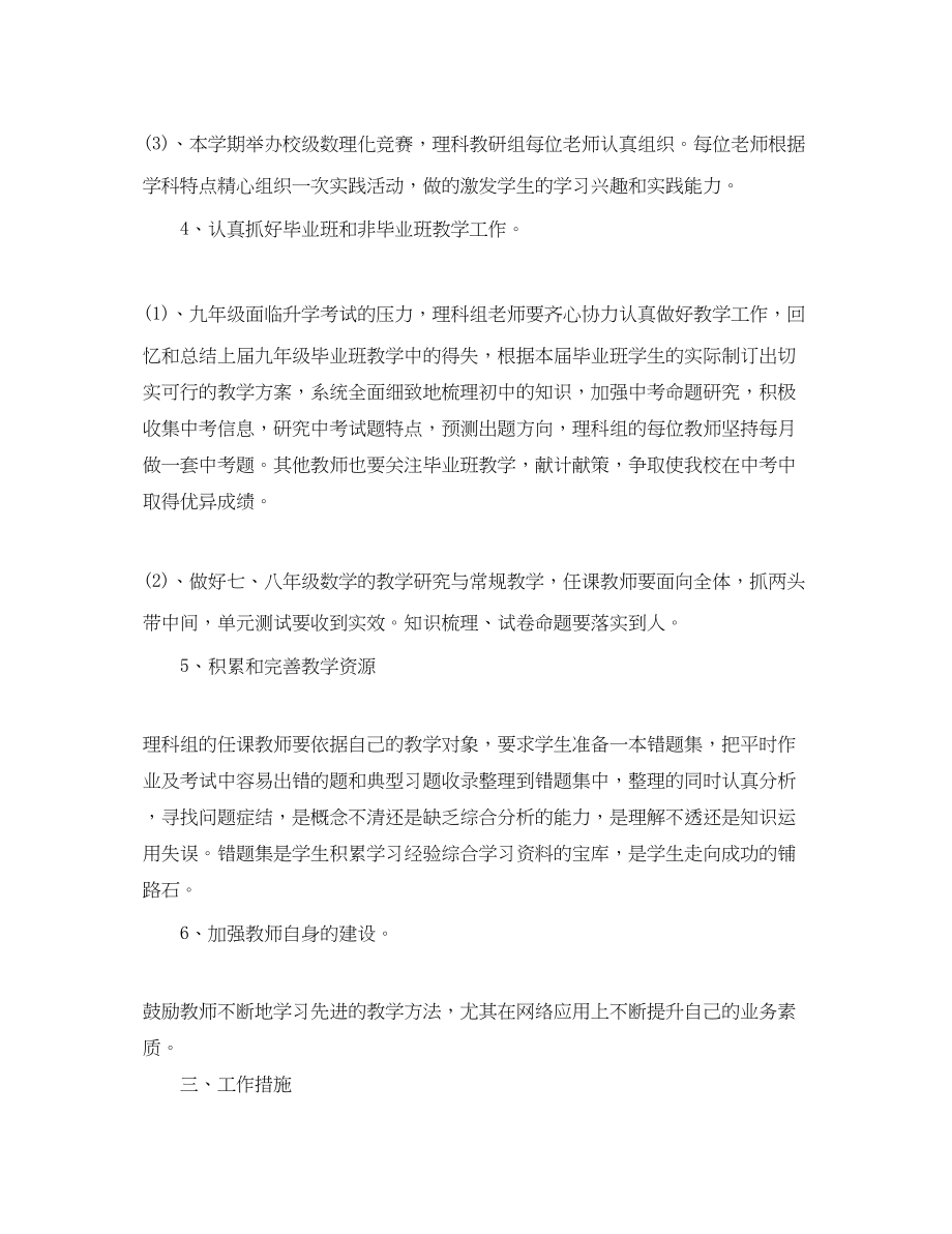 2023年学年度理科综合教研工作计划范文.docx_第3页