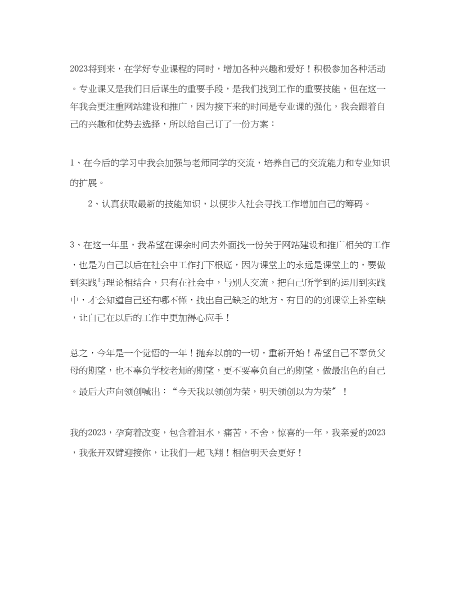 2023年度学习总结与计划1200字范文.docx_第3页