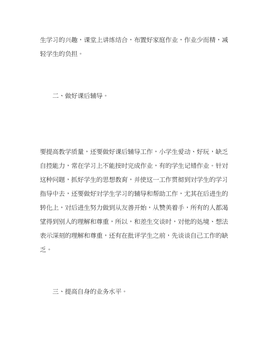 2023年教师教学工作计划3范文.docx_第3页