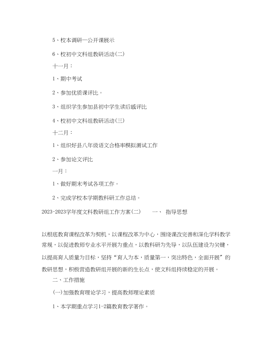 2023年学年度文科教研组工作计划范文.docx_第3页