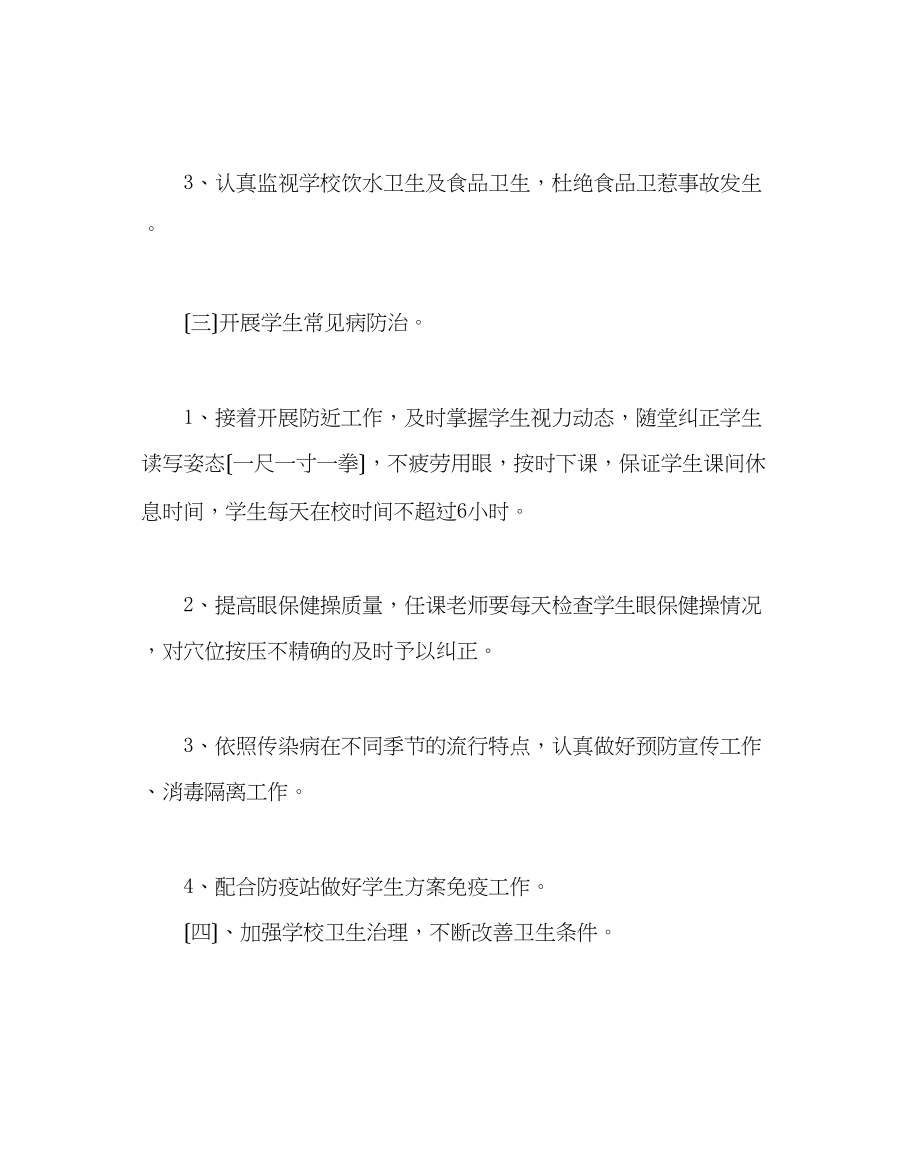 2023年学校后勤范文小学卫生安全工作计划.docx_第3页