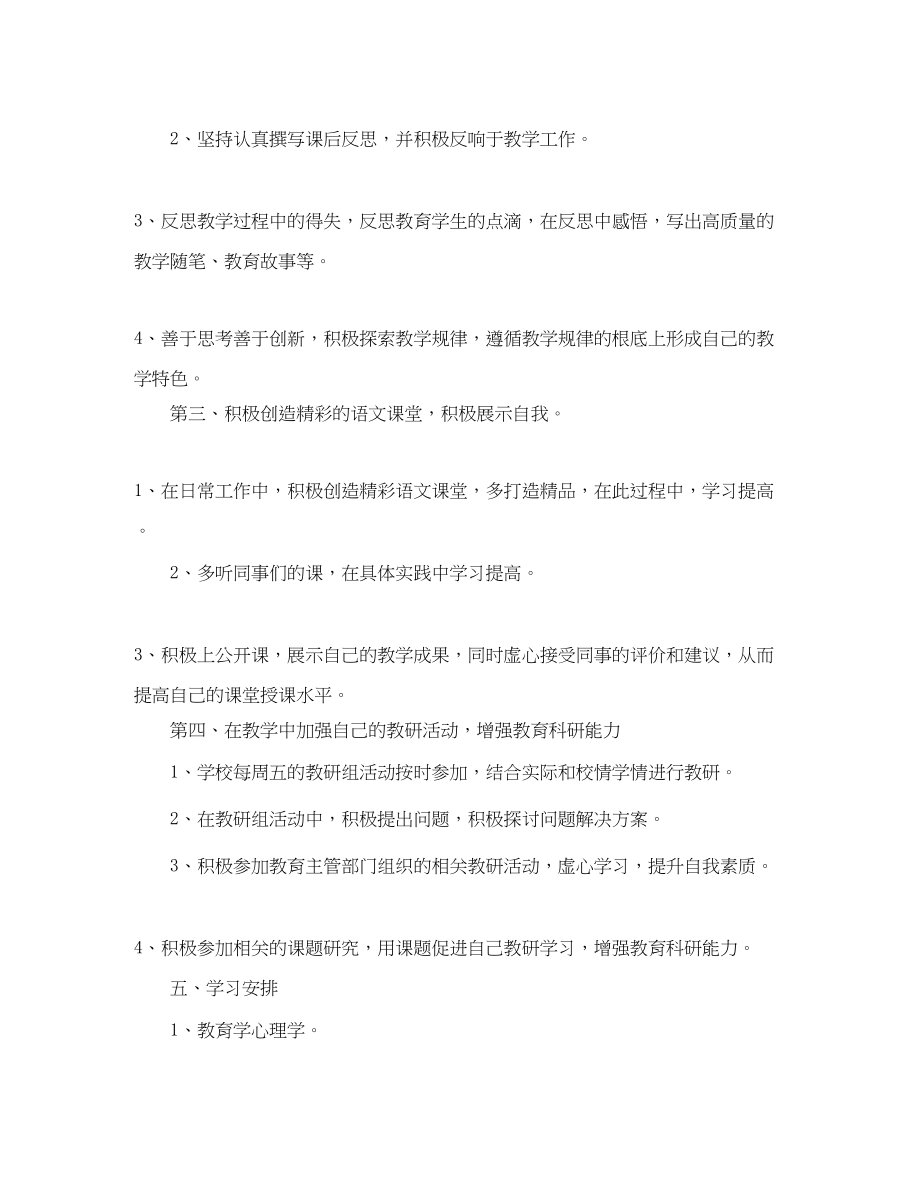 2023年教师个人学习进修计划范文.docx_第2页