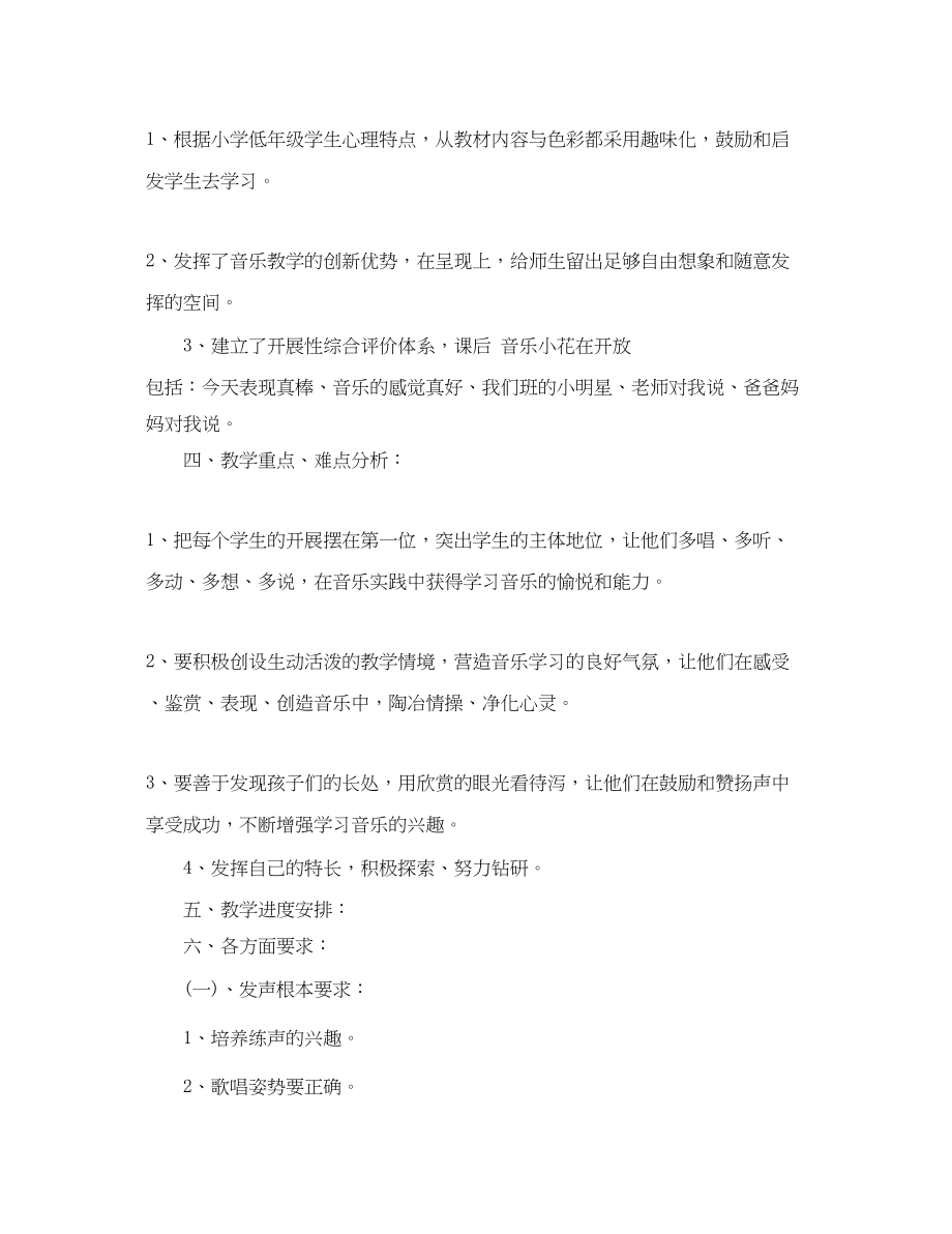 2023年小学音乐老师工作计划5篇范文.docx_第2页