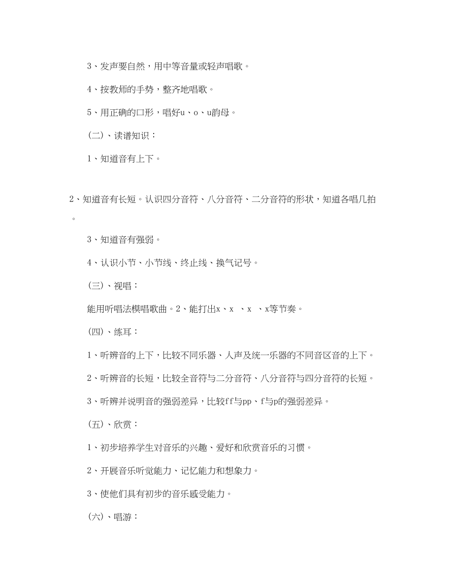 2023年小学音乐老师工作计划5篇范文.docx_第3页