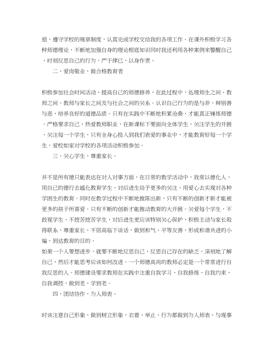 2023年教师个人师德的学习计划范文.docx_第3页