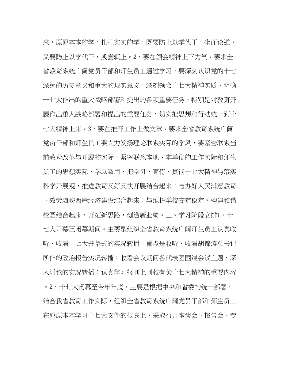 2023年学习党的十七大精神工作计划范文.docx_第2页