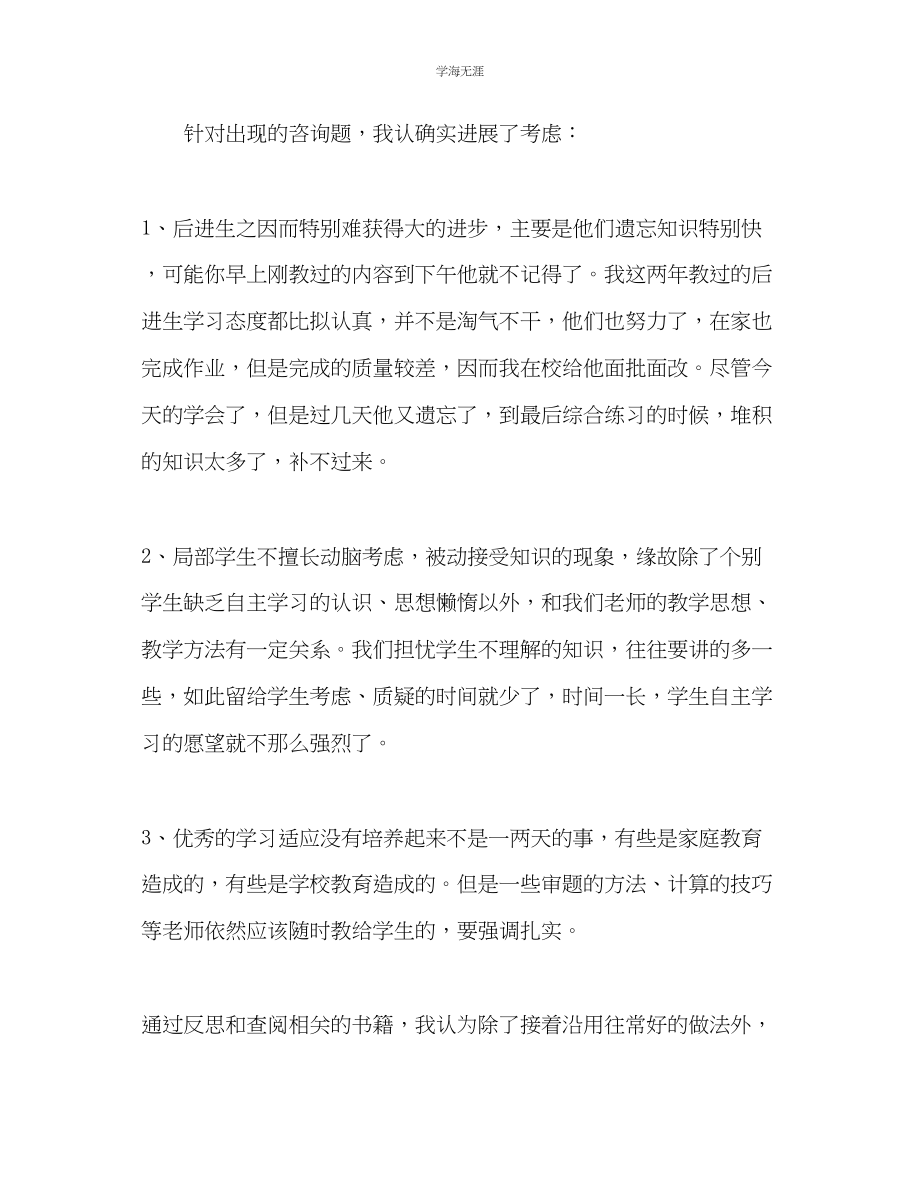 2023年教师个人计划总结有效复习的反思.docx_第2页