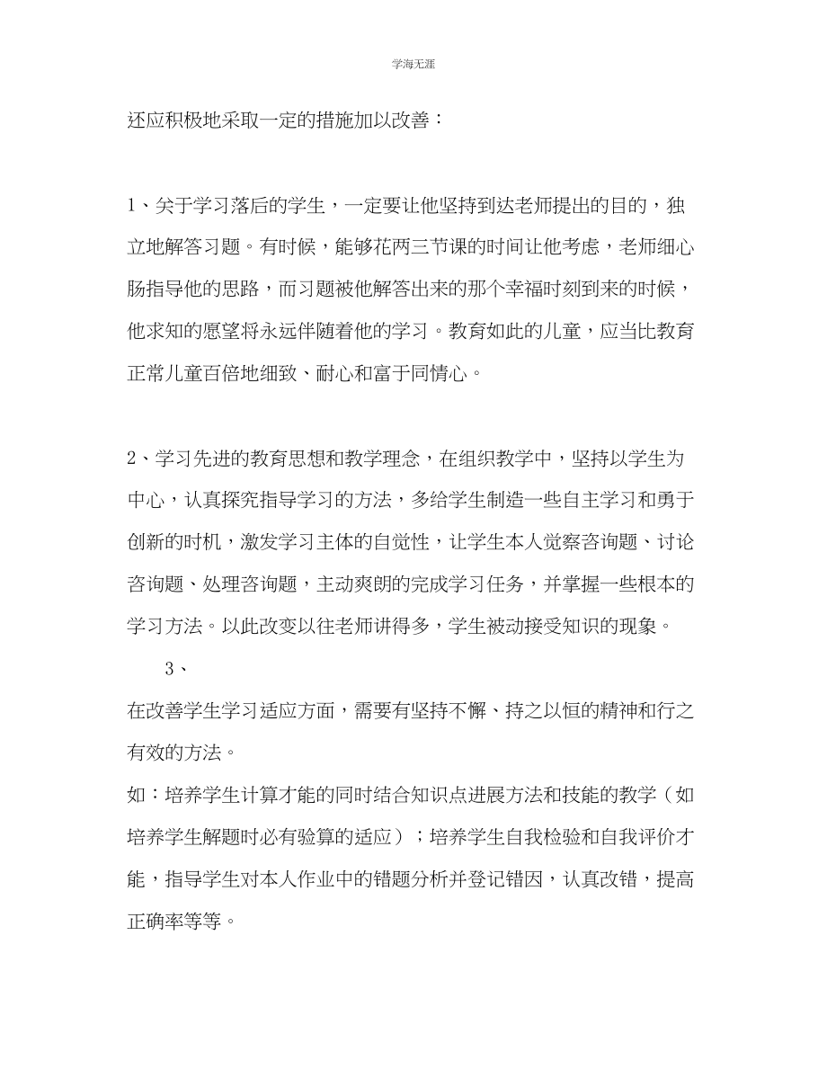 2023年教师个人计划总结有效复习的反思.docx_第3页