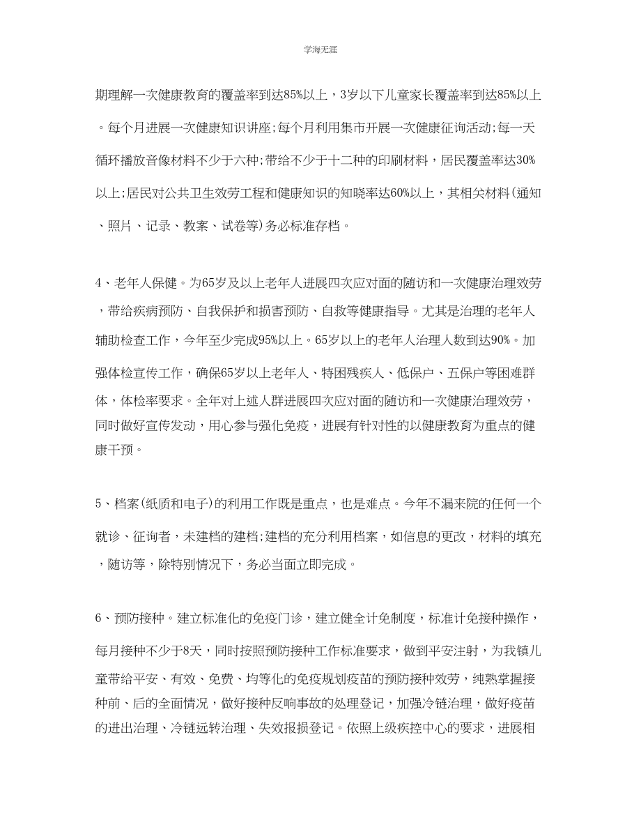 2023年公共卫生度工作计划范文5篇.docx_第3页