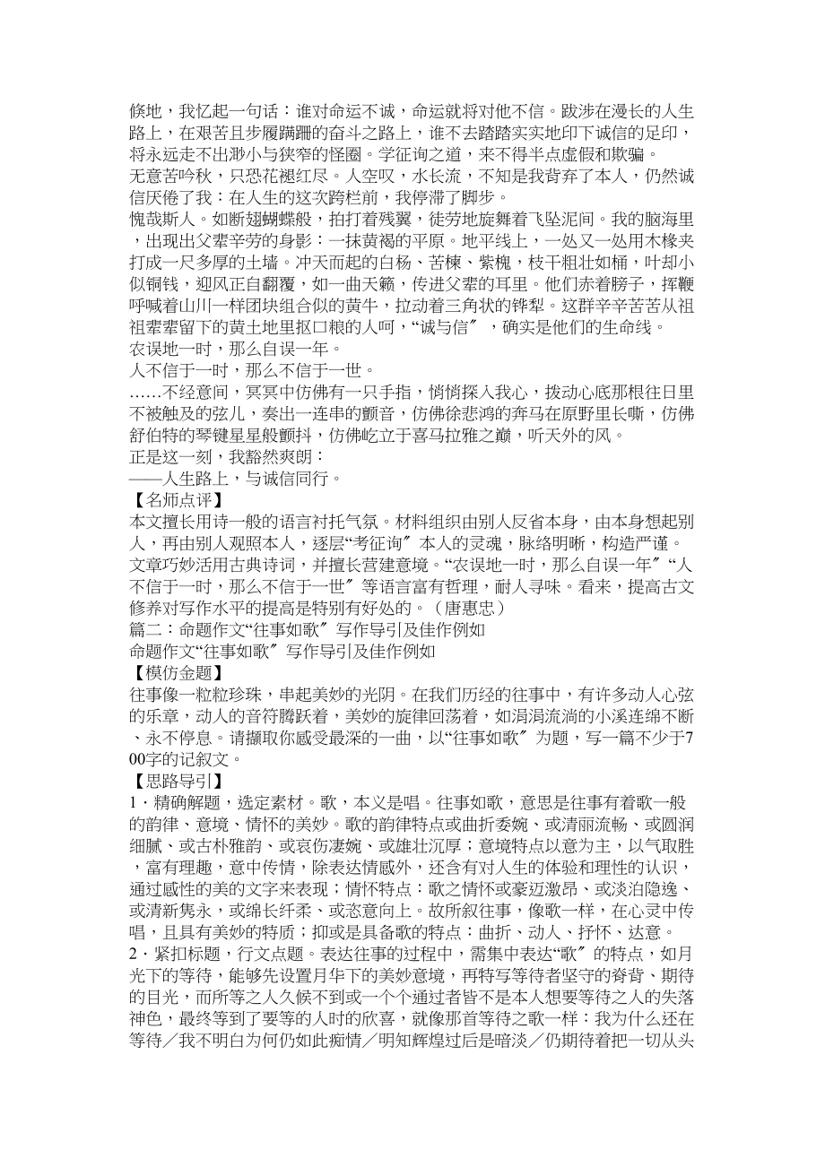 2023年我多想回到从前作文范文.docx_第2页